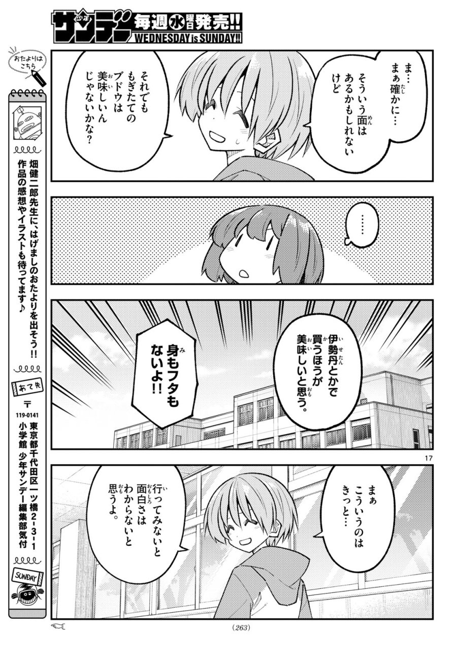 トニカクカワイイ 第350話 - Page 17