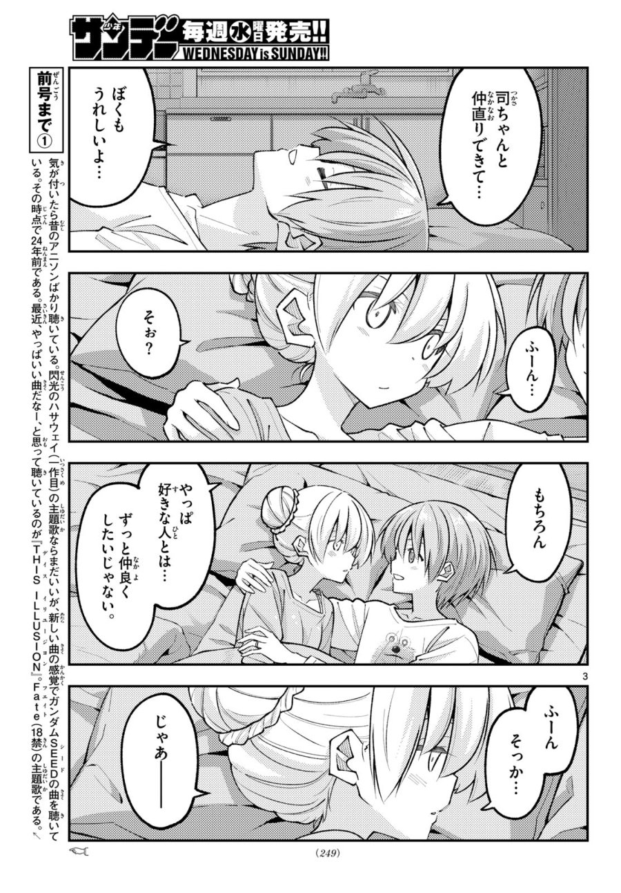 トニカクカワイイ 第350話 - Page 3
