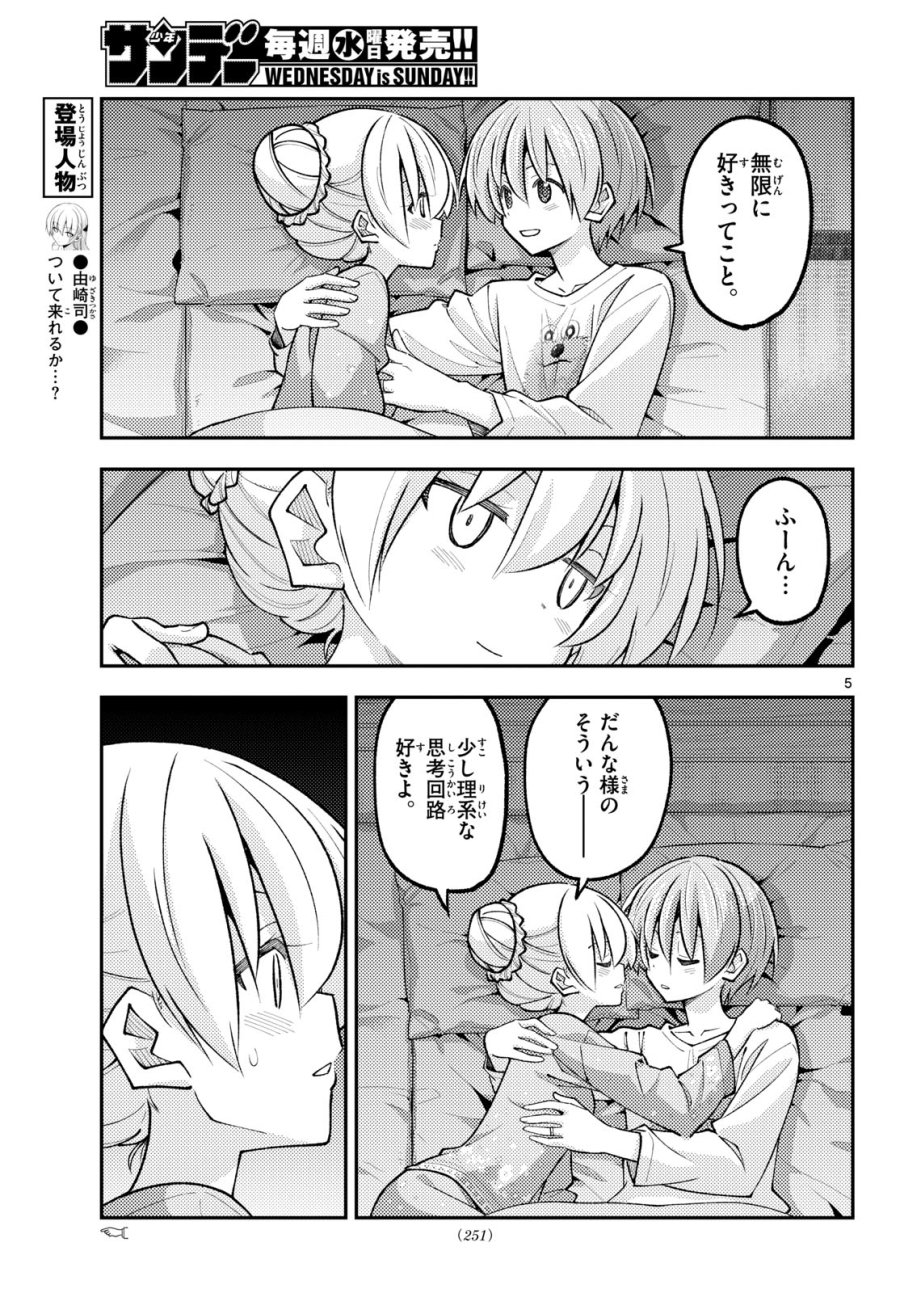 トニカクカワイイ 第350話 - Page 5