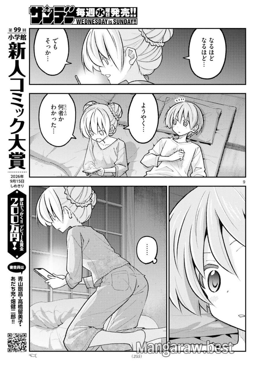 トニカクカワイイ 第350話 - Page 9
