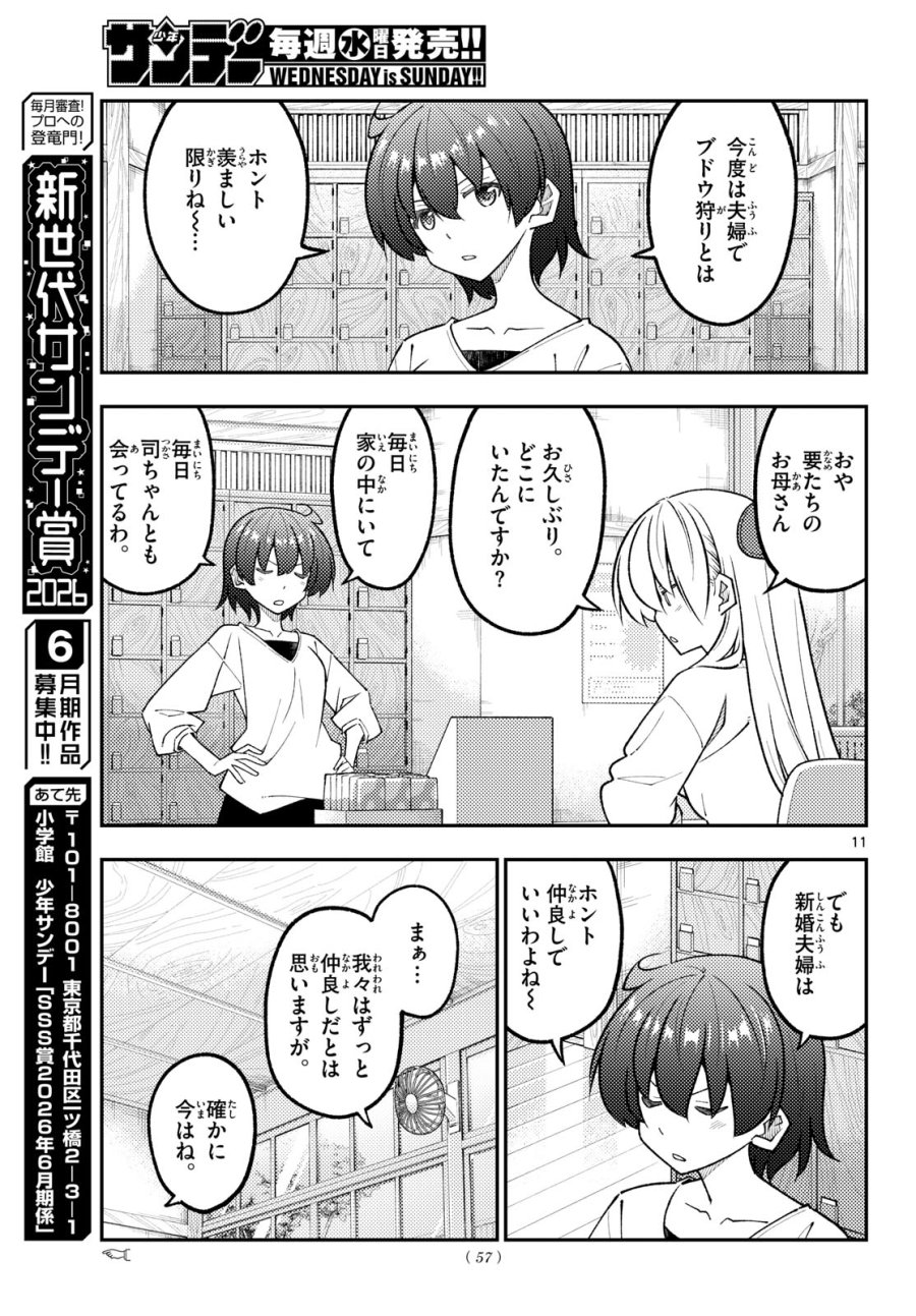 トニカクカワイイ 第351話 - Page 11