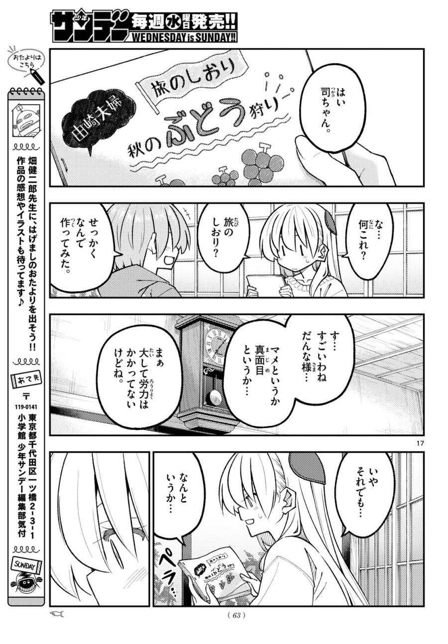 トニカクカワイイ 第351話 - Page 17