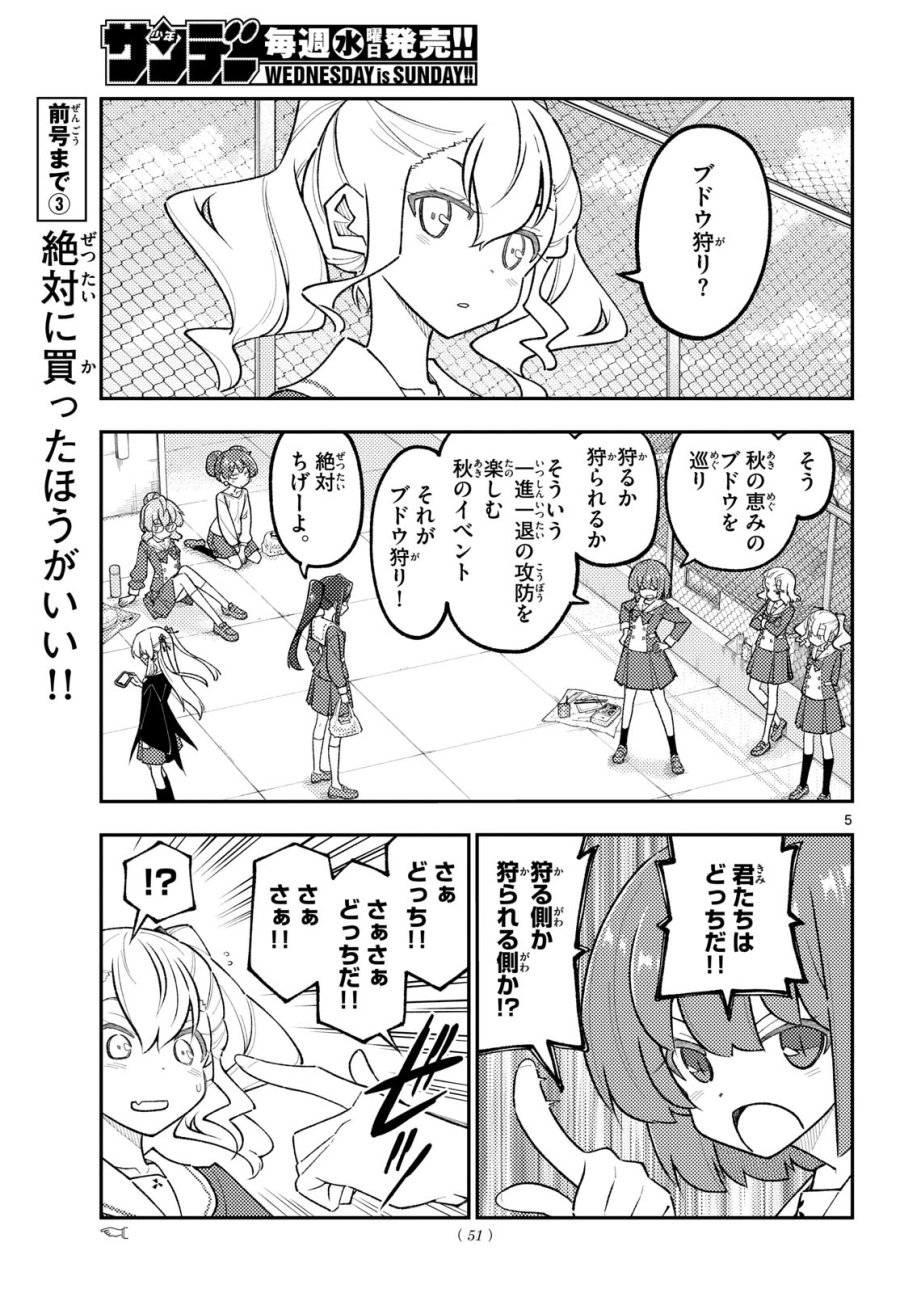 トニカクカワイイ 第351話 - Page 5