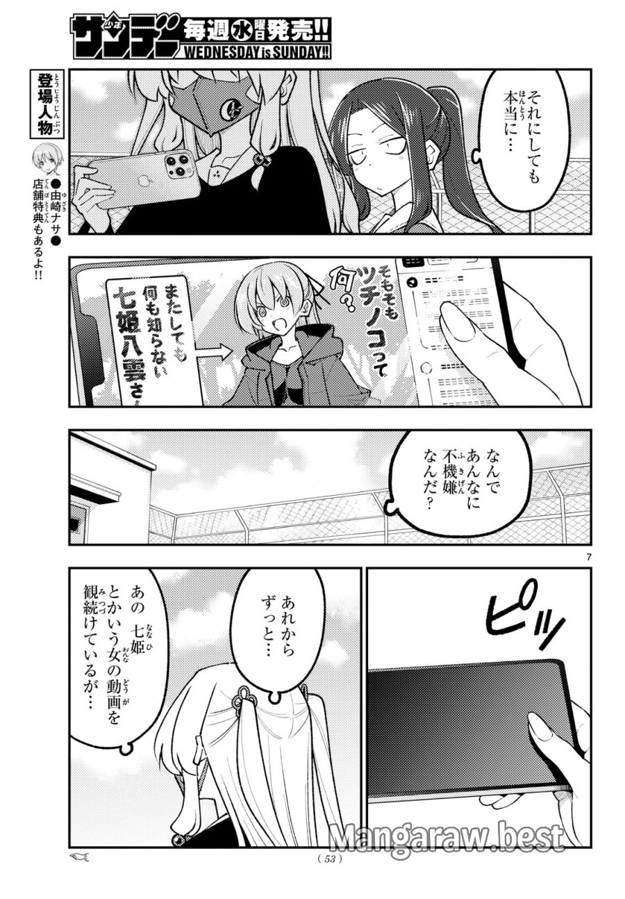 トニカクカワイイ 第351話 - Page 7