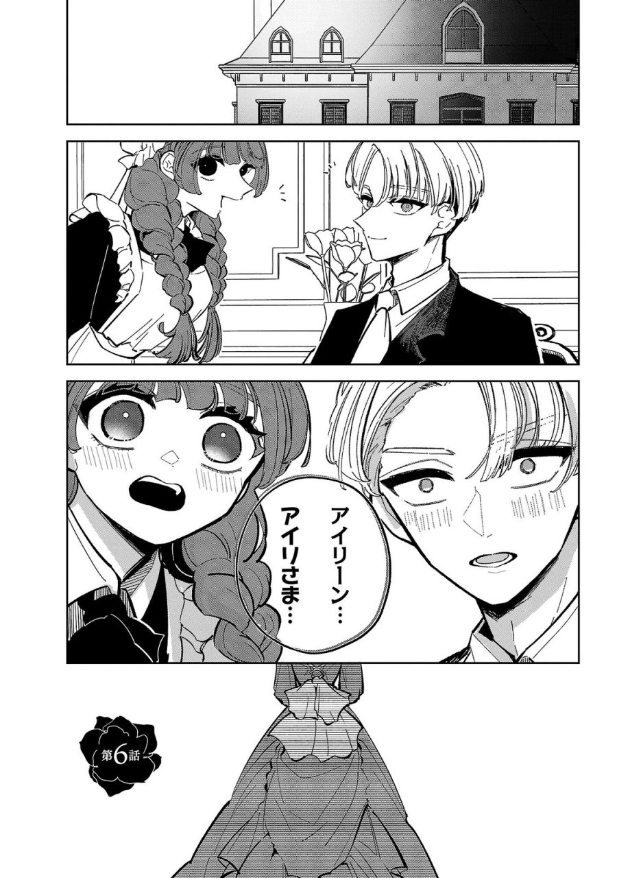 女男爵の庭師 第6話 - Trang 1