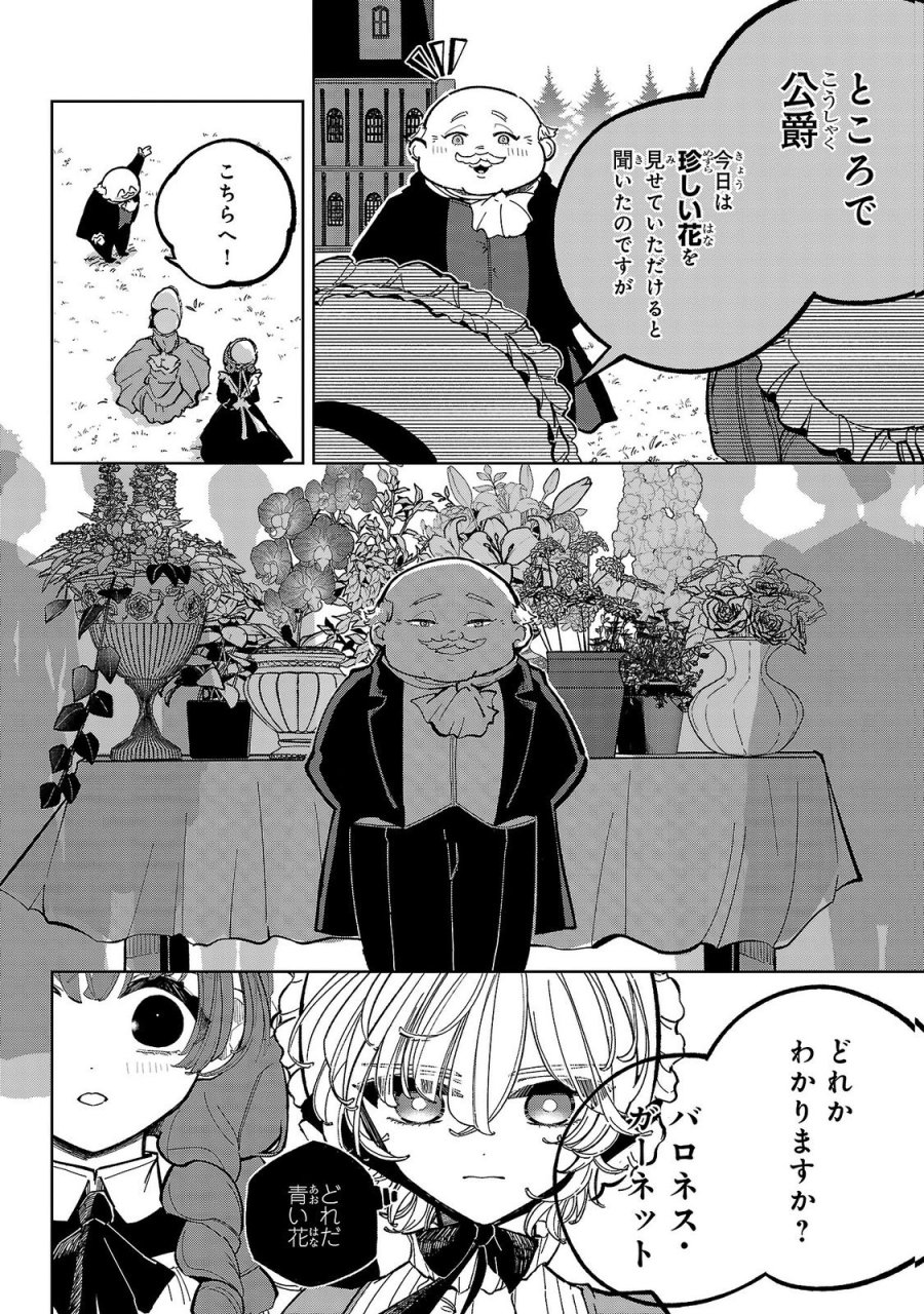 女男爵の庭師 第6話 - Trang 10