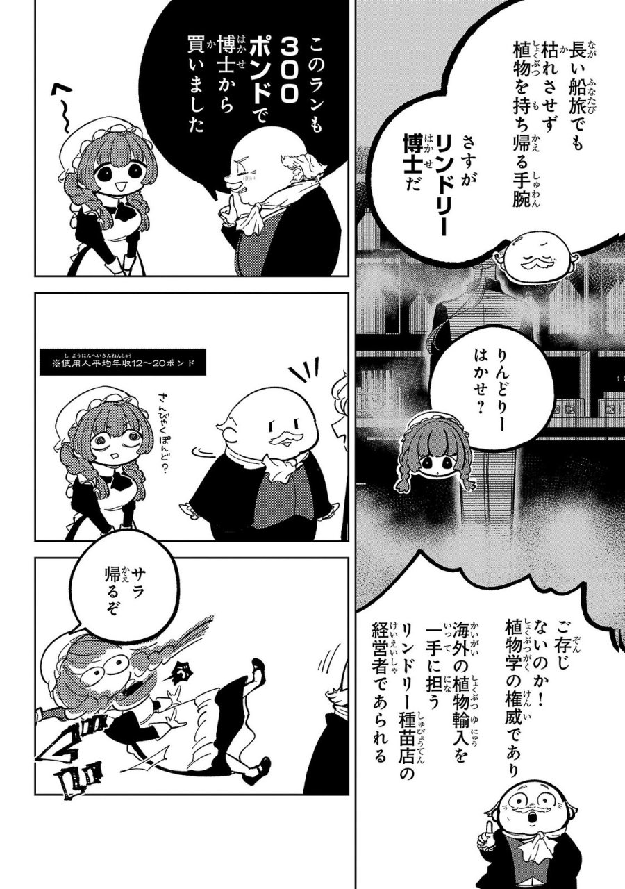 女男爵の庭師 第6話 - Trang 12