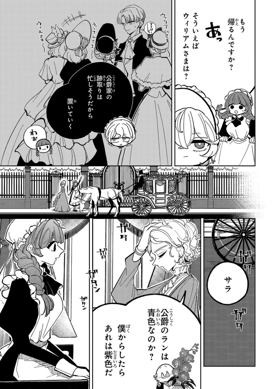 女男爵の庭師 第6話 - Trang 13