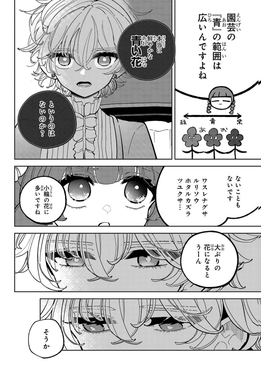 女男爵の庭師 第6話 - Trang 14