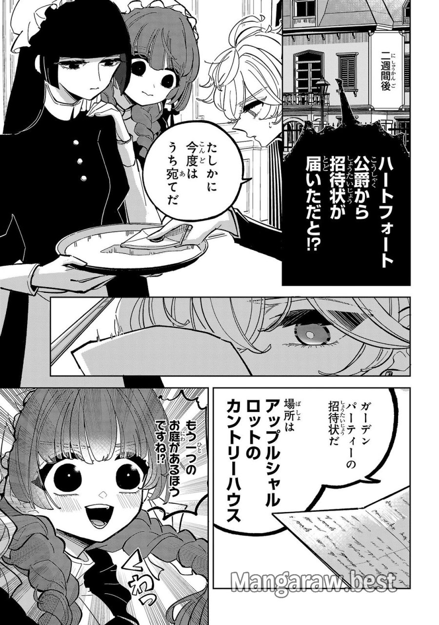 女男爵の庭師 第6話 - Trang 15