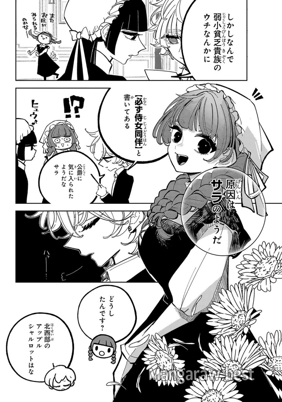 女男爵の庭師 第6話 - Trang 16