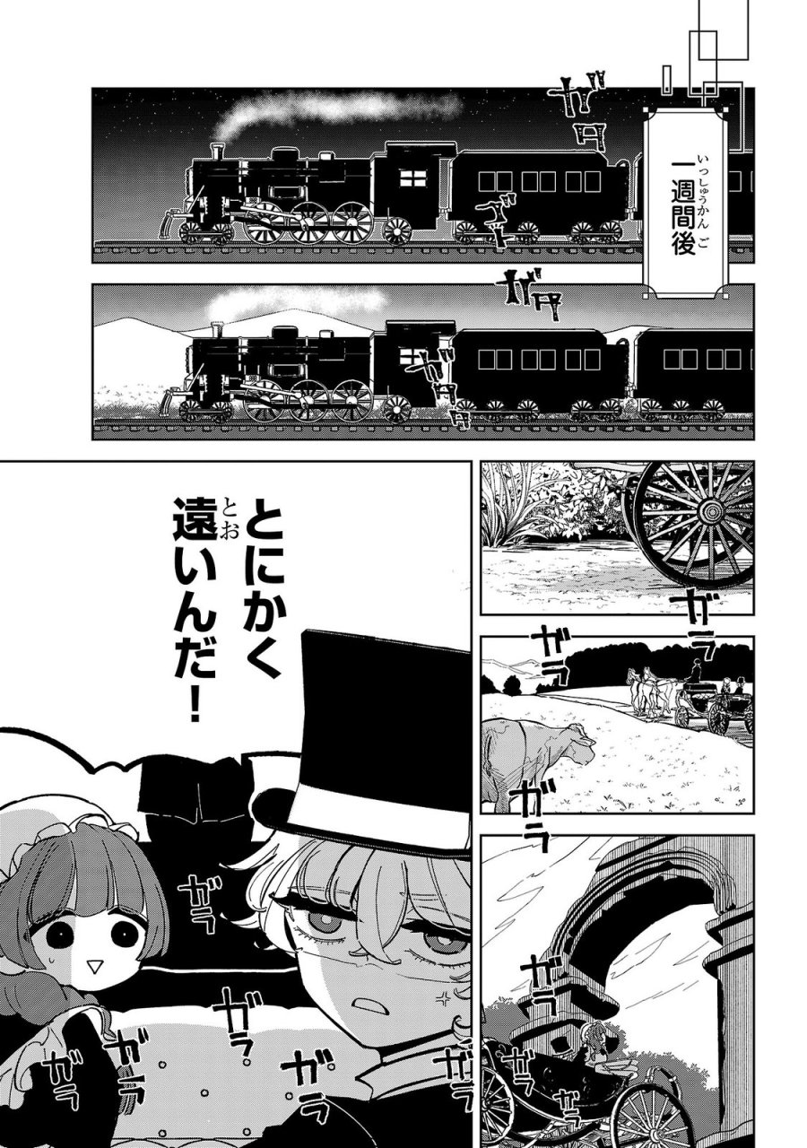 女男爵の庭師 第6話 - Trang 17