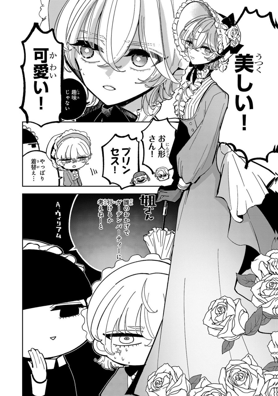 女男爵の庭師 第6話 - Trang 2