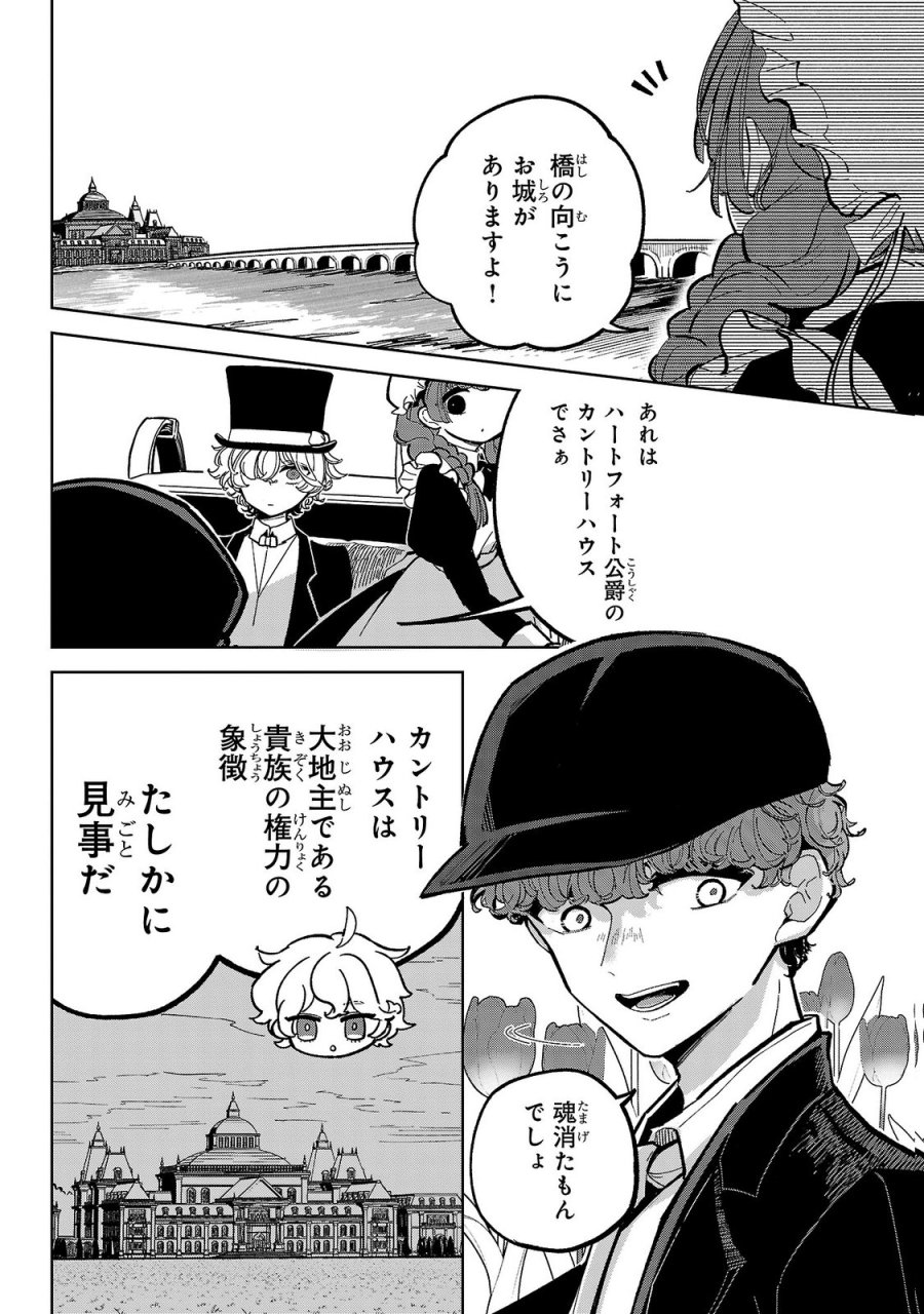 女男爵の庭師 第6話 - Trang 20