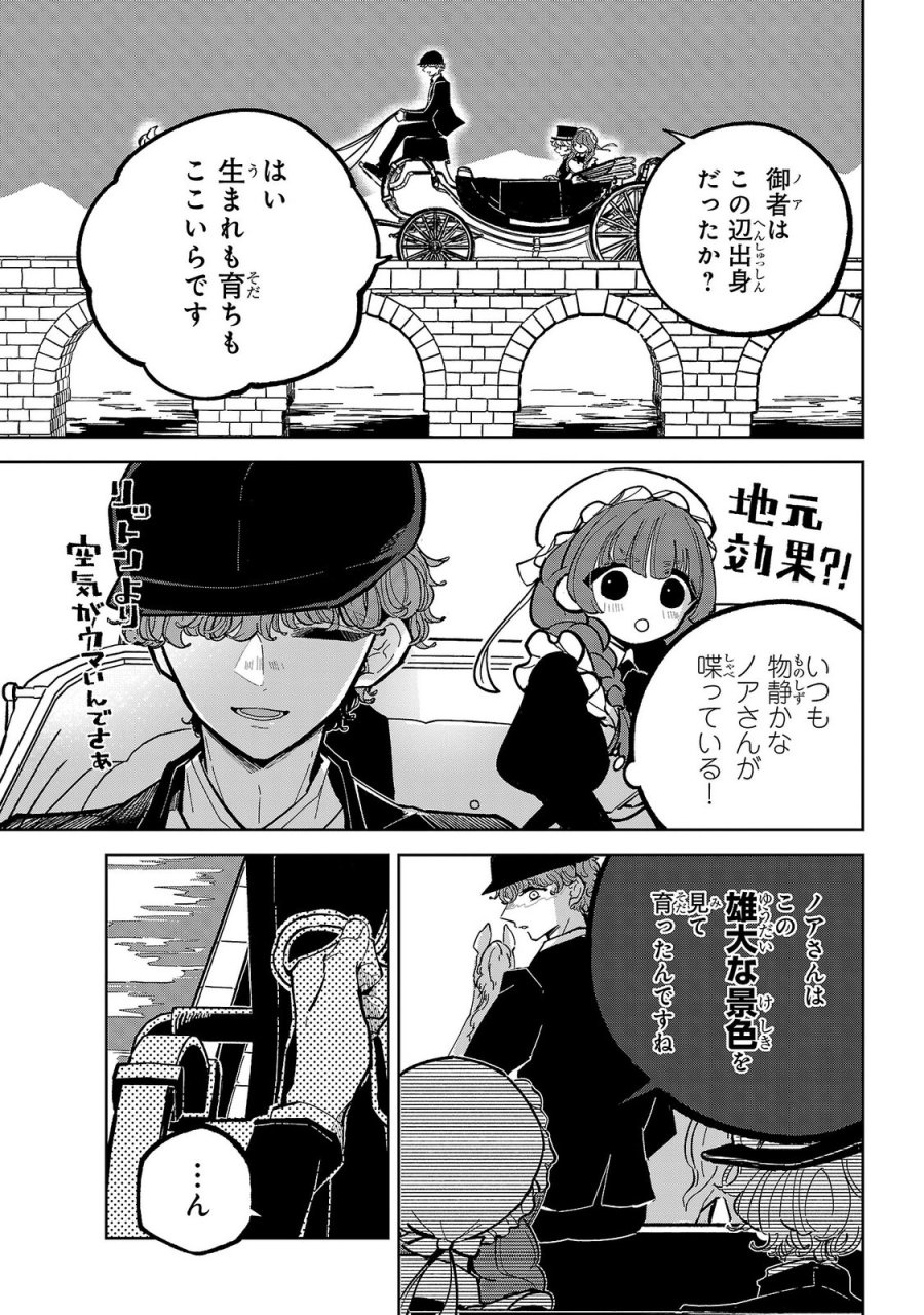 女男爵の庭師 第6話 - Trang 21