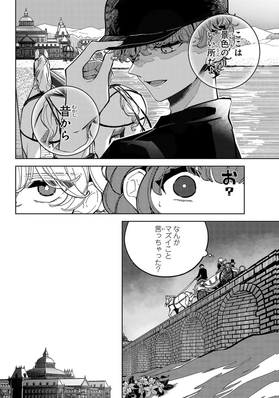 女男爵の庭師 第6話 - Trang 22