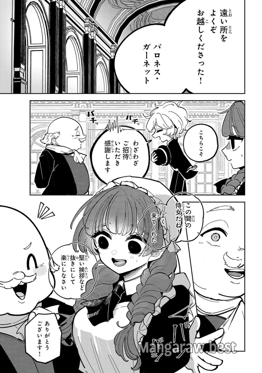 女男爵の庭師 第6話 - Trang 23
