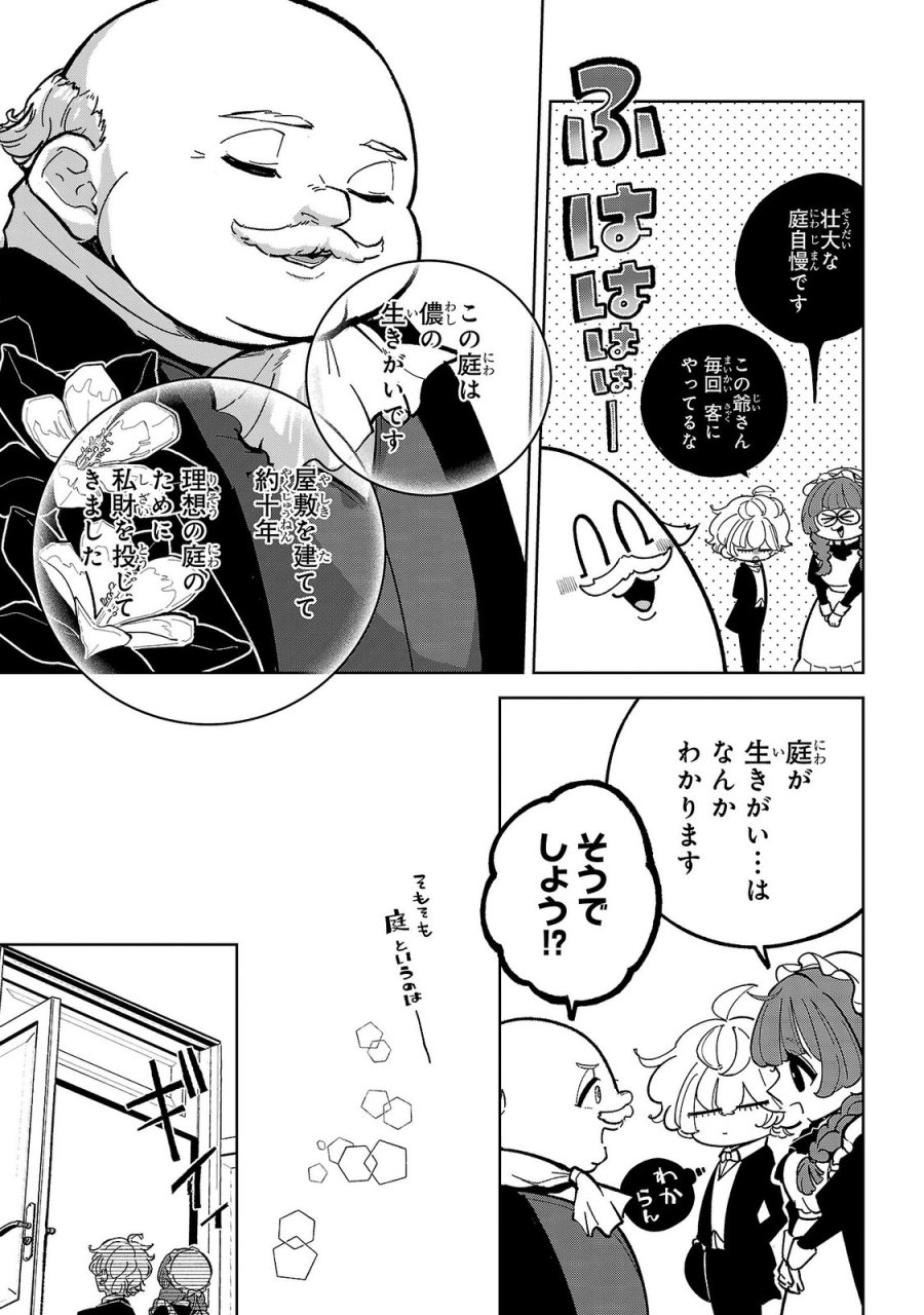 女男爵の庭師 第6話 - Trang 25