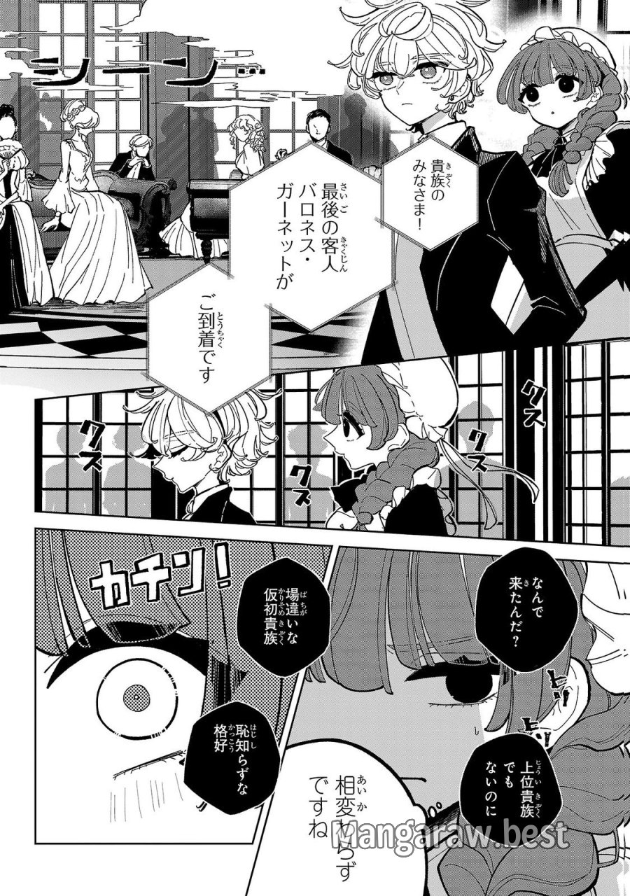 女男爵の庭師 第6話 - Trang 26