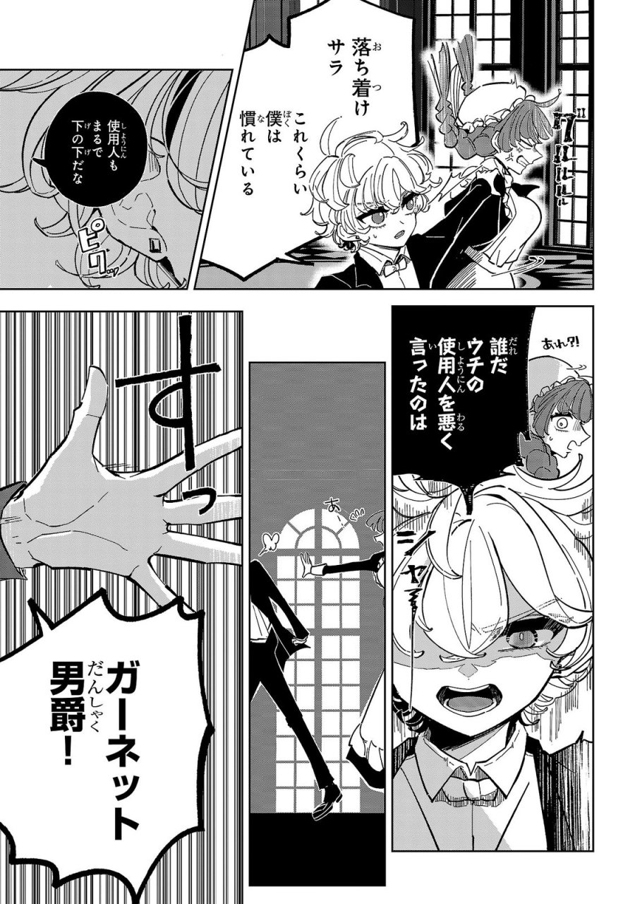 女男爵の庭師 第6話 - Trang 27