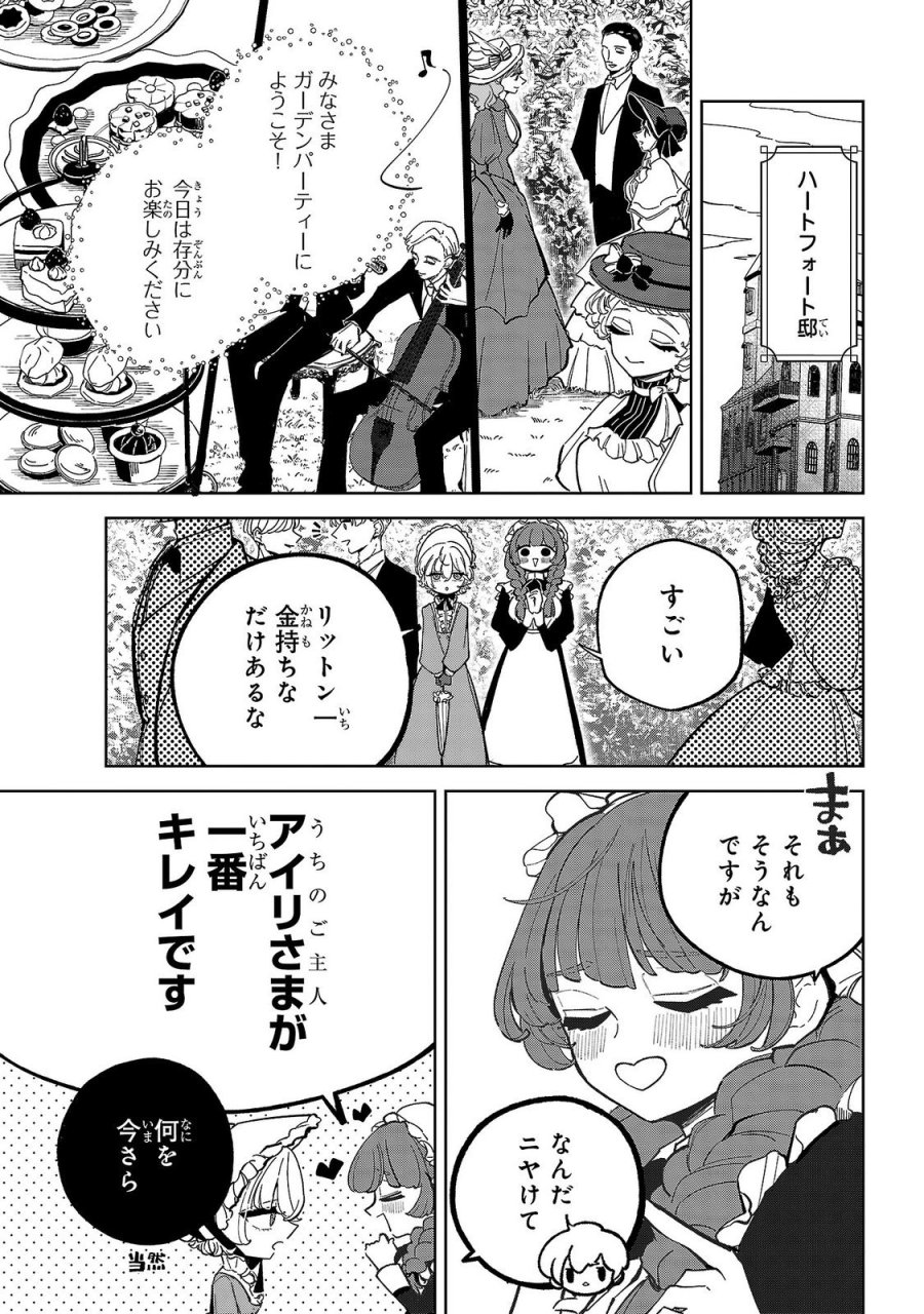 女男爵の庭師 第6話 - Trang 3