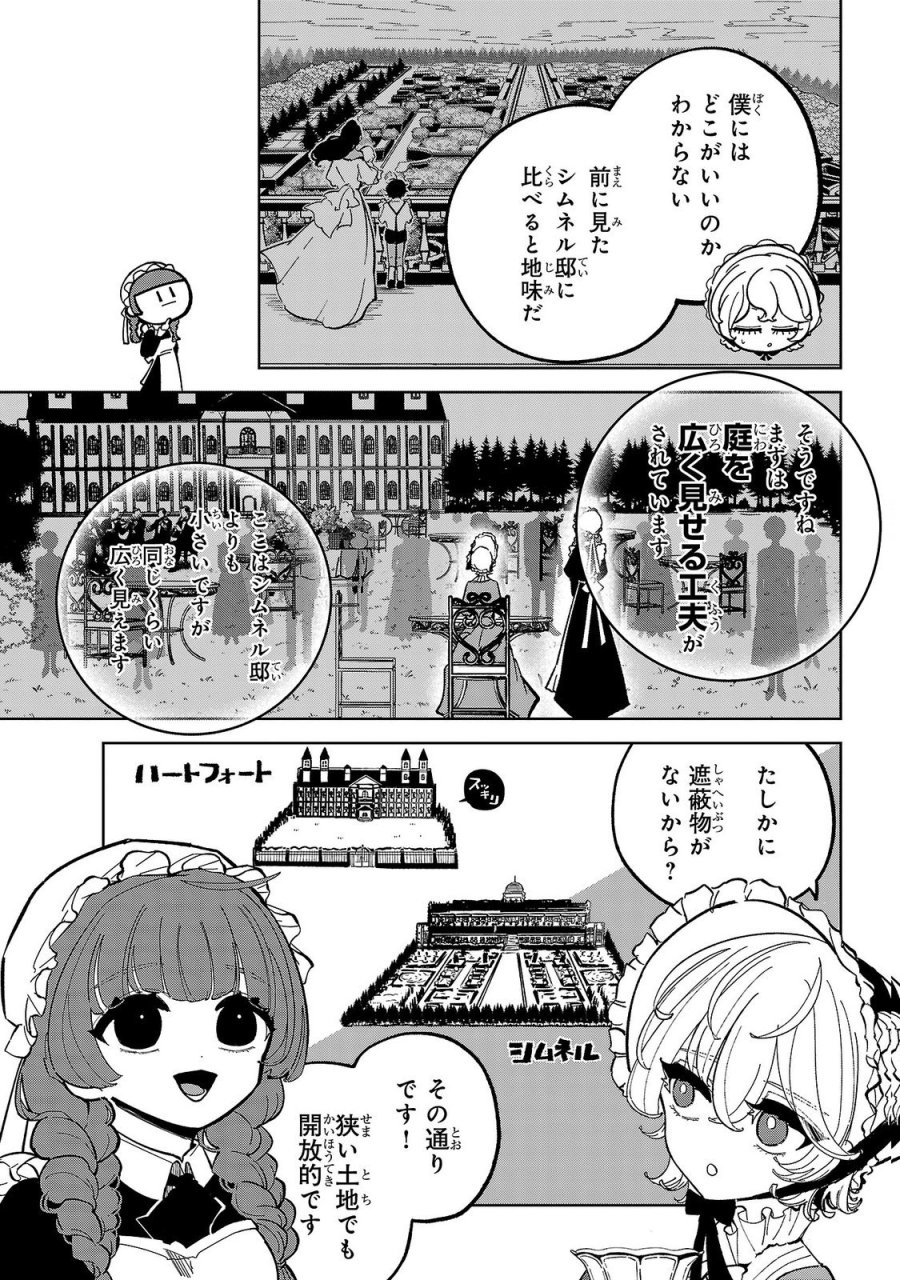 女男爵の庭師 第6話 - Trang 5
