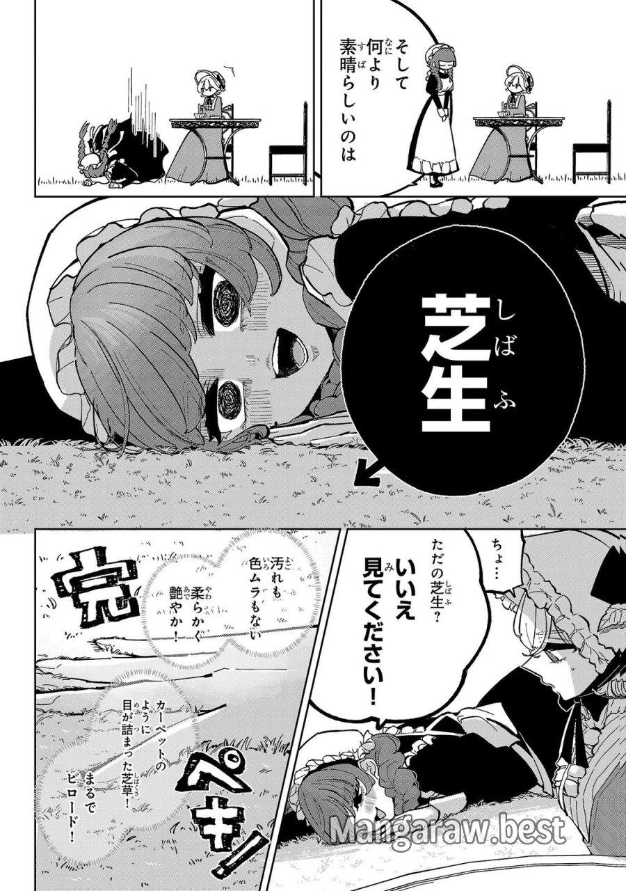 女男爵の庭師 第6話 - Trang 6