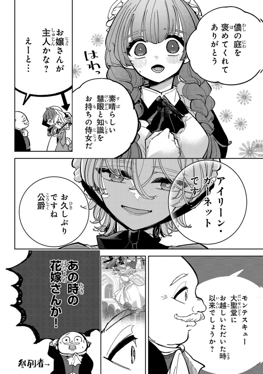 女男爵の庭師 第6話 - Trang 8