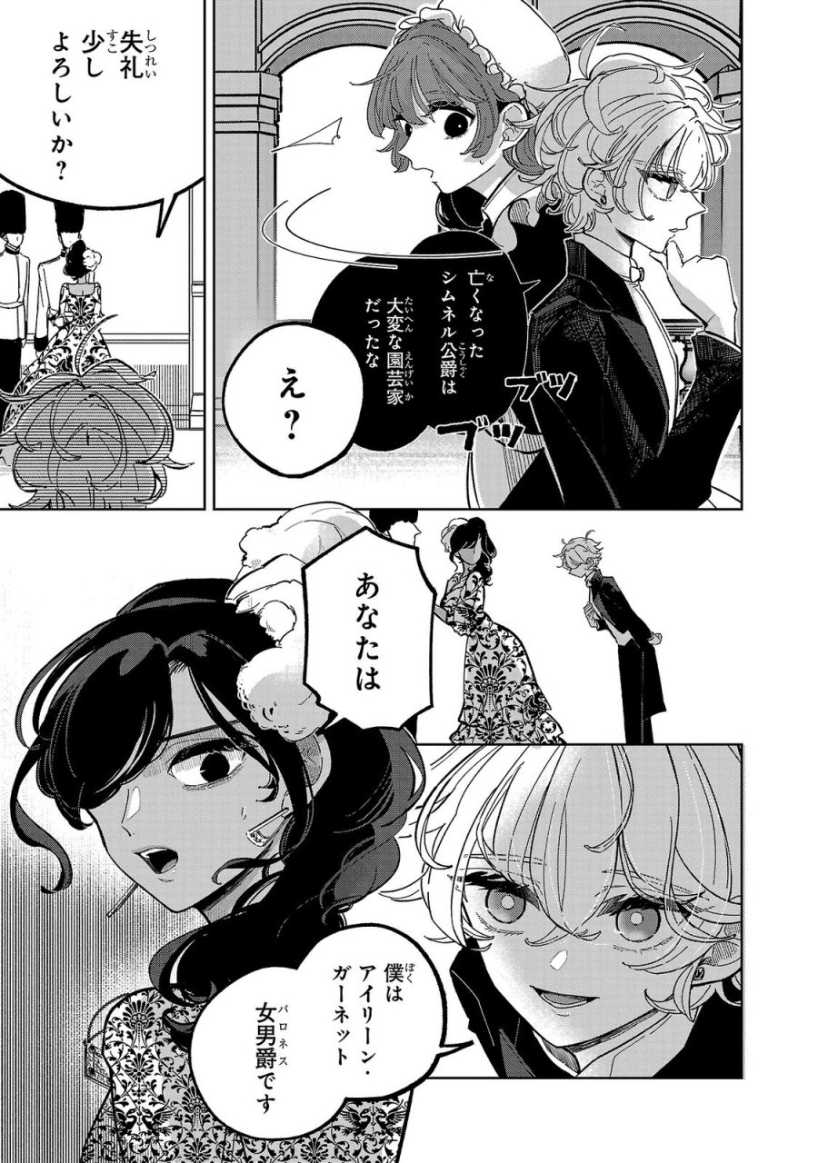 女男爵の庭師 第3話 - Trang 11