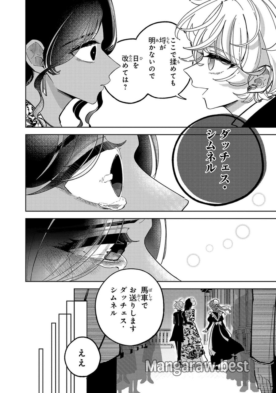 女男爵の庭師 第3話 - Trang 12
