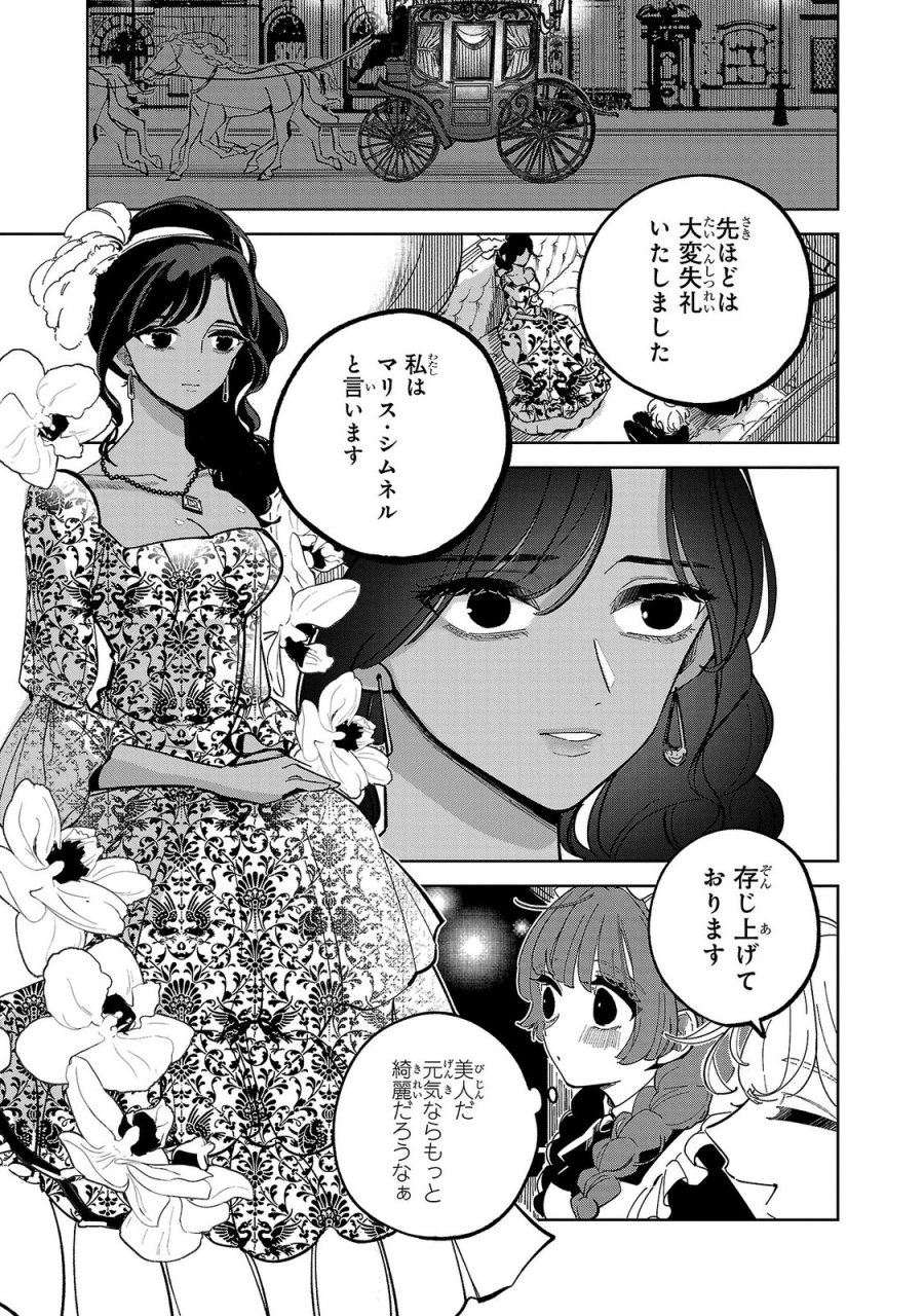 女男爵の庭師 第3話 - Trang 13