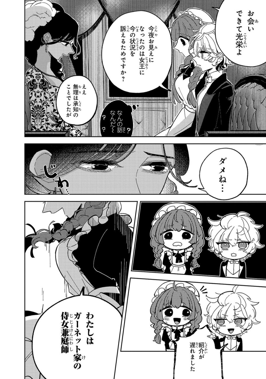 女男爵の庭師 第3話 - Trang 14
