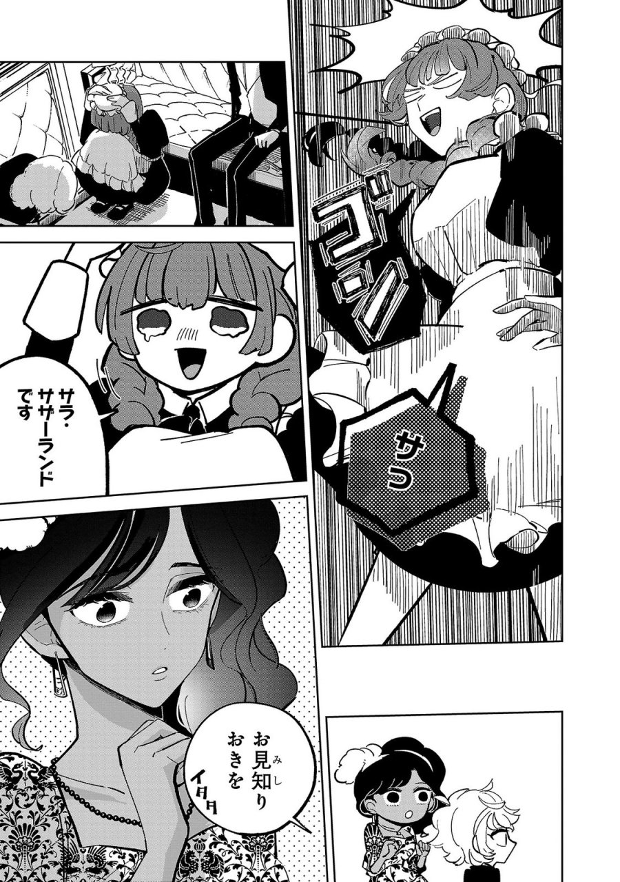 女男爵の庭師 第3話 - Trang 15
