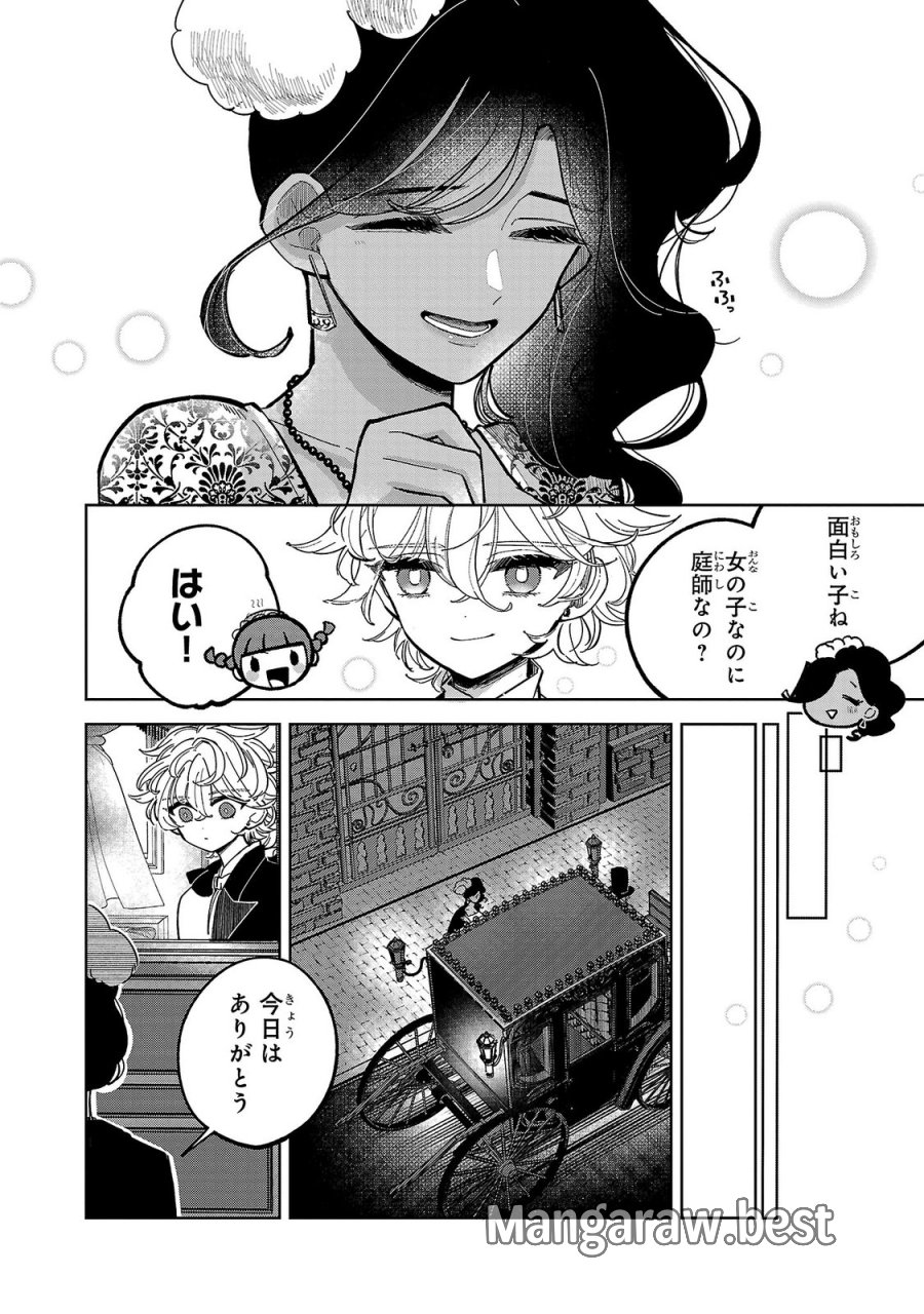女男爵の庭師 第3話 - Trang 16
