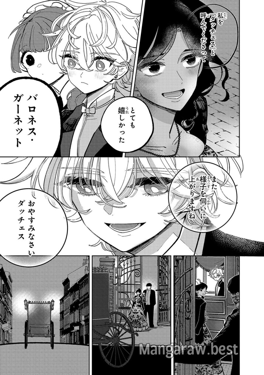 女男爵の庭師 第3話 - Trang 17