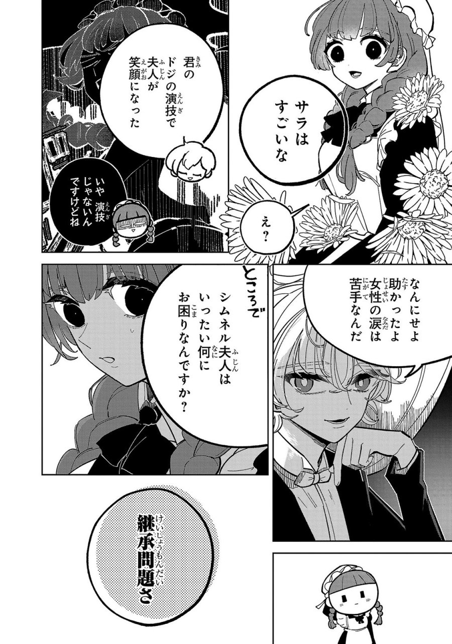 女男爵の庭師 第3話 - Trang 18