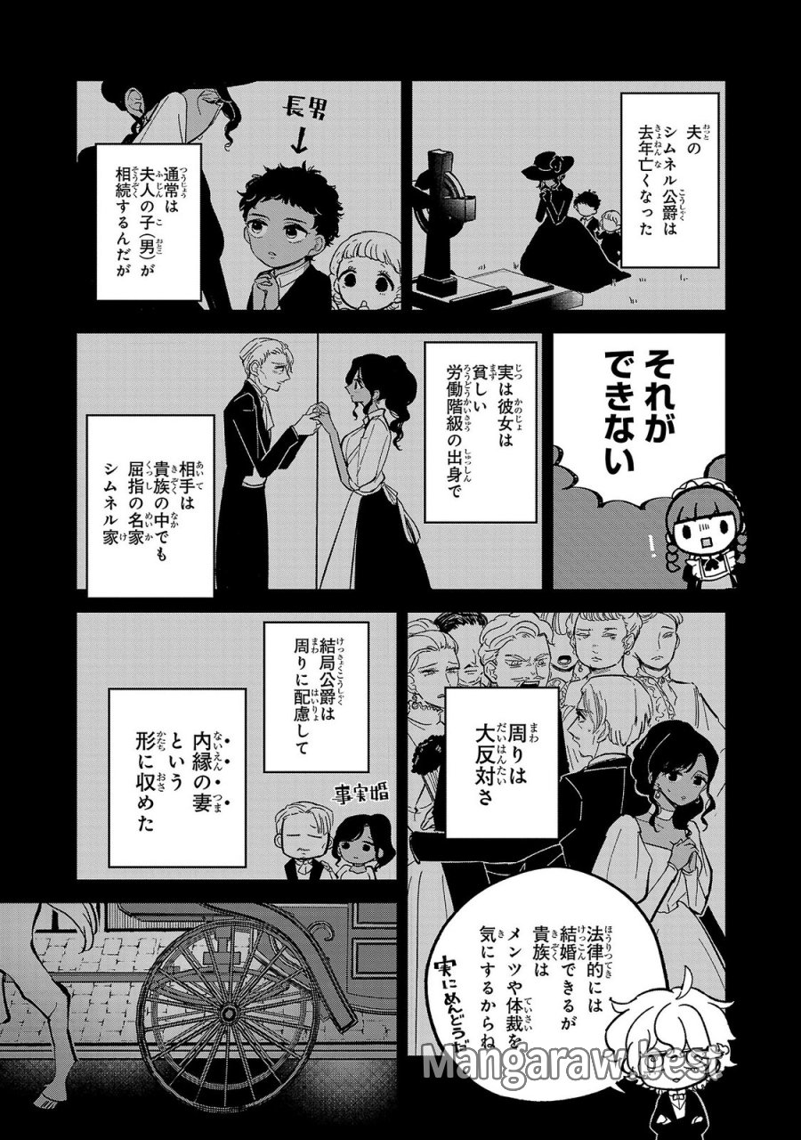 女男爵の庭師 第3話 - Trang 19