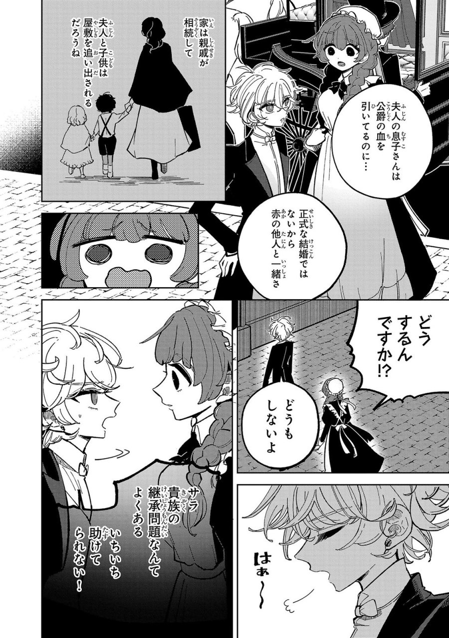 女男爵の庭師 第3話 - Trang 20