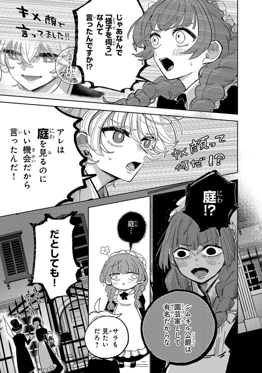 女男爵の庭師 第3話 - Trang 21