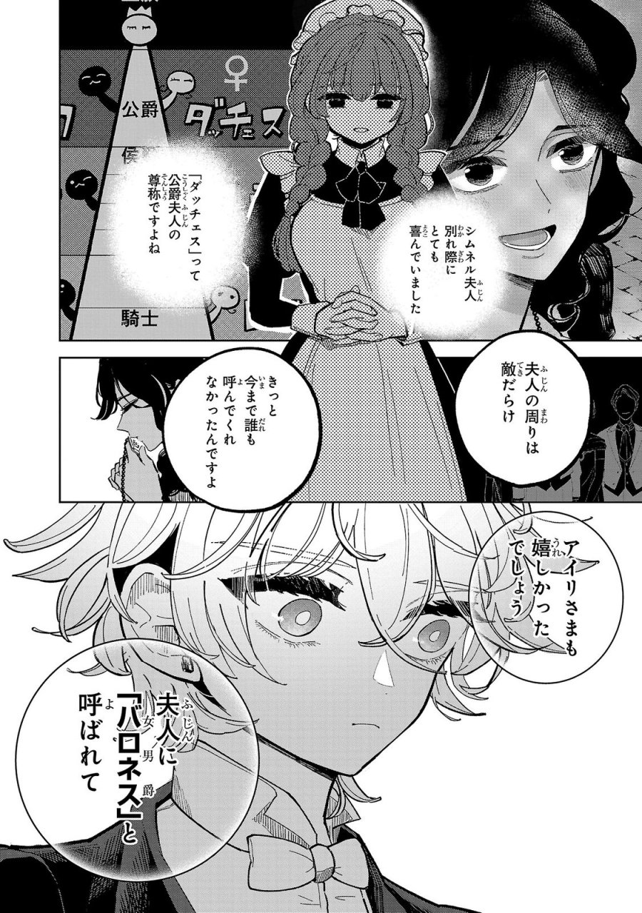 女男爵の庭師 第3話 - Trang 22