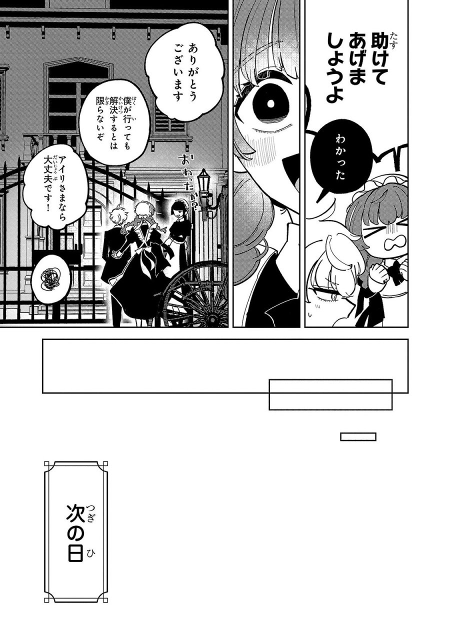 女男爵の庭師 第3話 - Trang 23