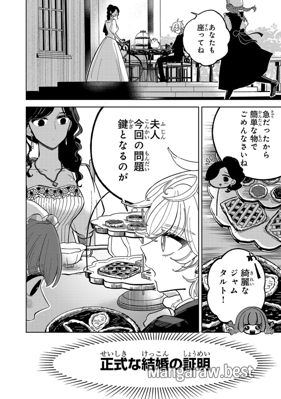 女男爵の庭師 第3話 - Trang 26