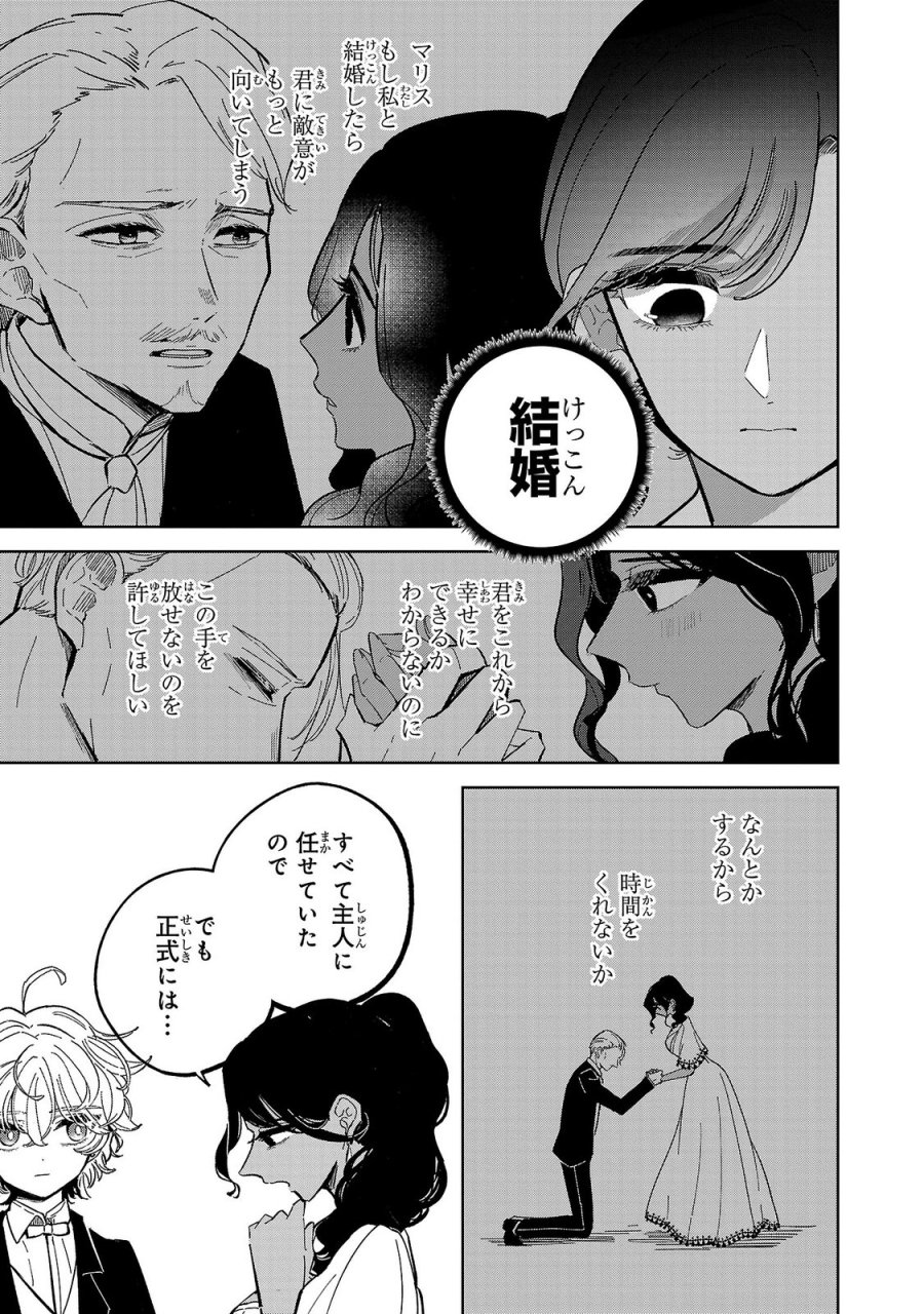 女男爵の庭師 第3話 - Trang 27