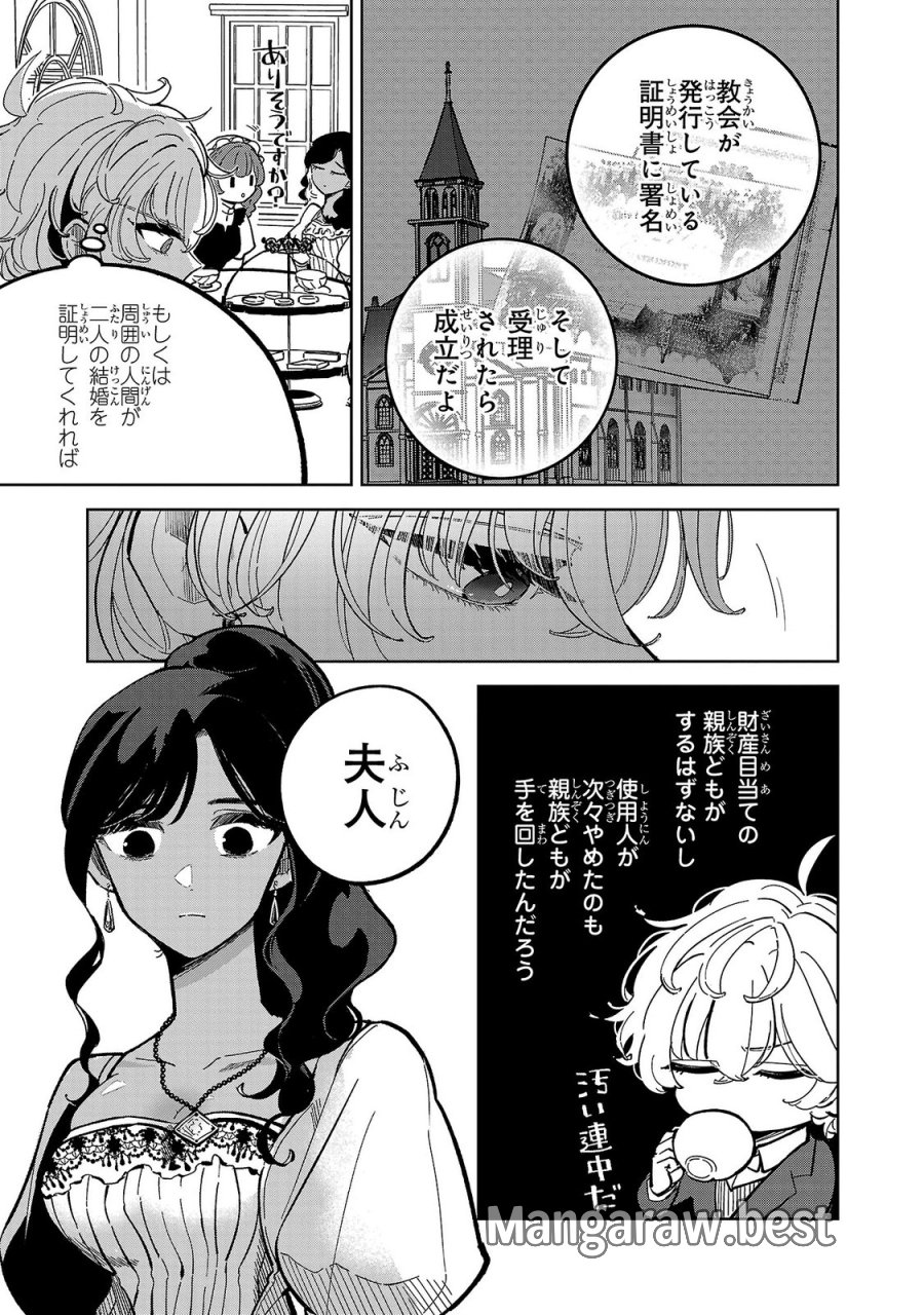 女男爵の庭師 第3話 - Trang 29