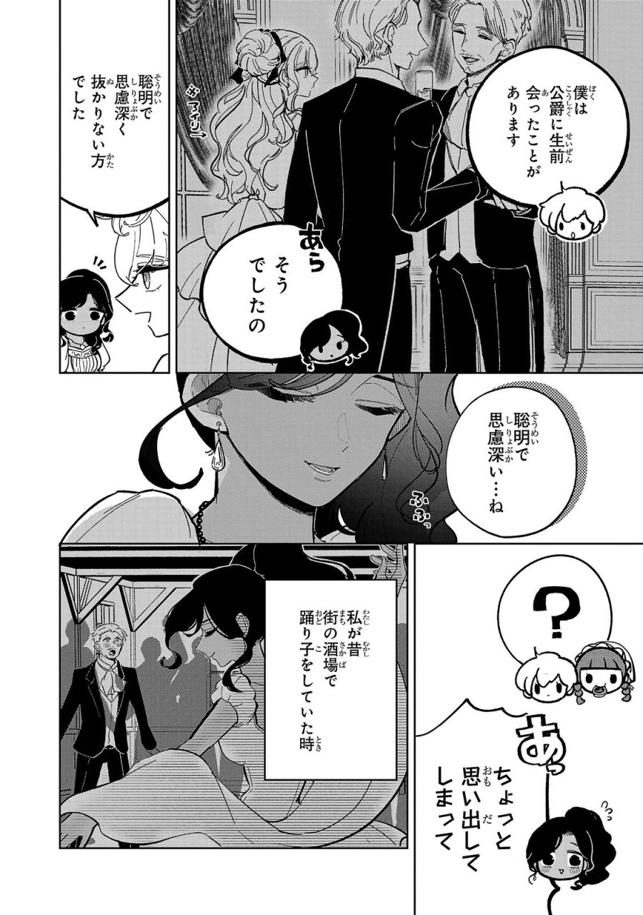 女男爵の庭師 第3話 - Trang 30