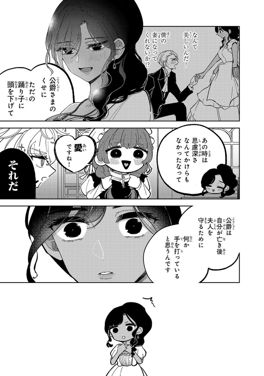 女男爵の庭師 第3話 - Trang 31
