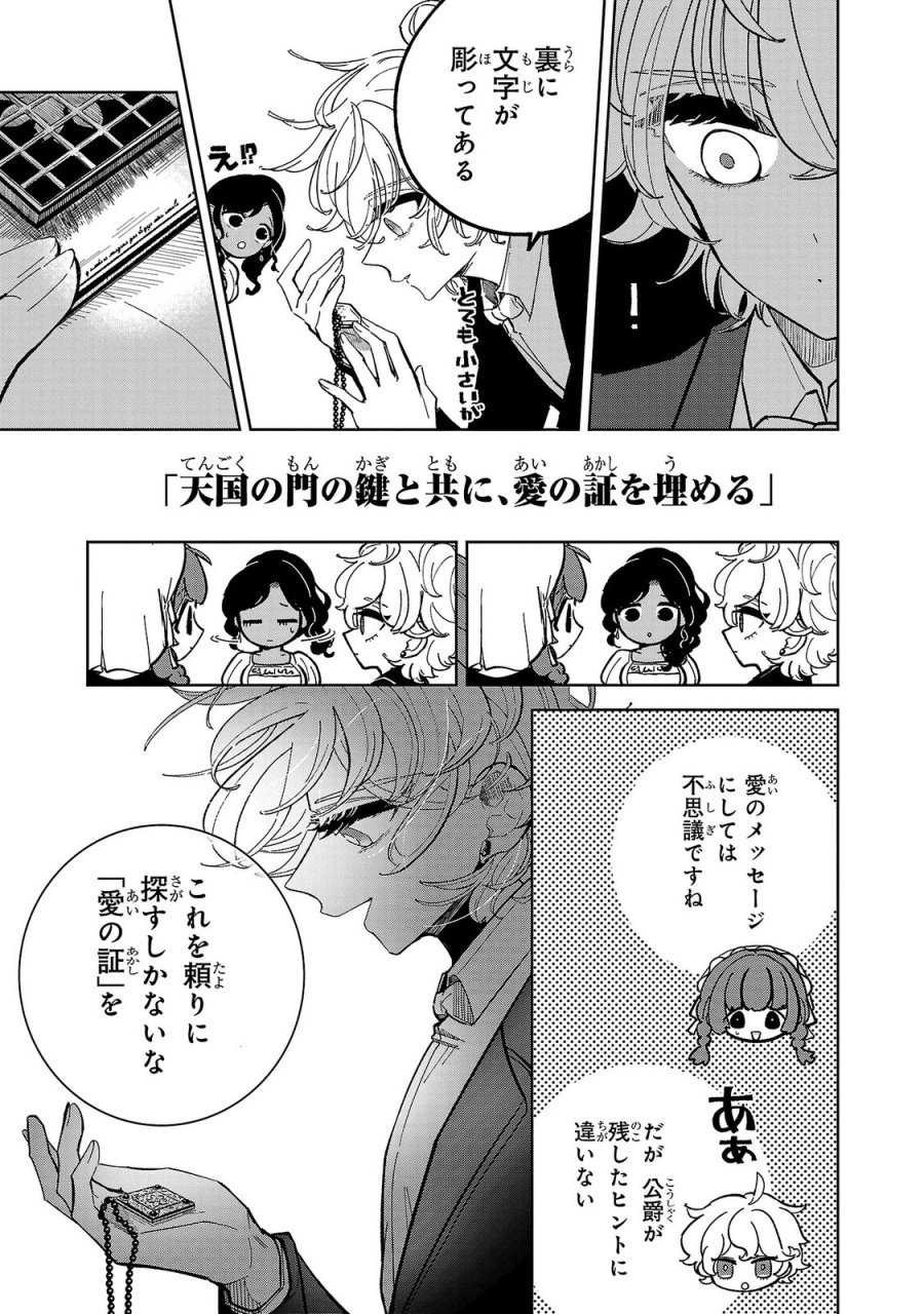 女男爵の庭師 第3話 - Trang 33