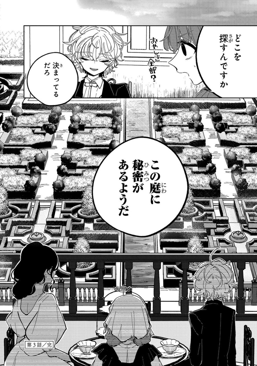 女男爵の庭師 第3話 - Trang 34
