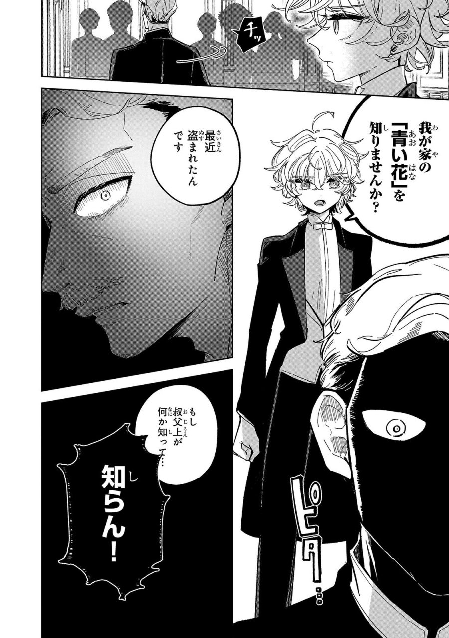 女男爵の庭師 第3話 - Trang 4