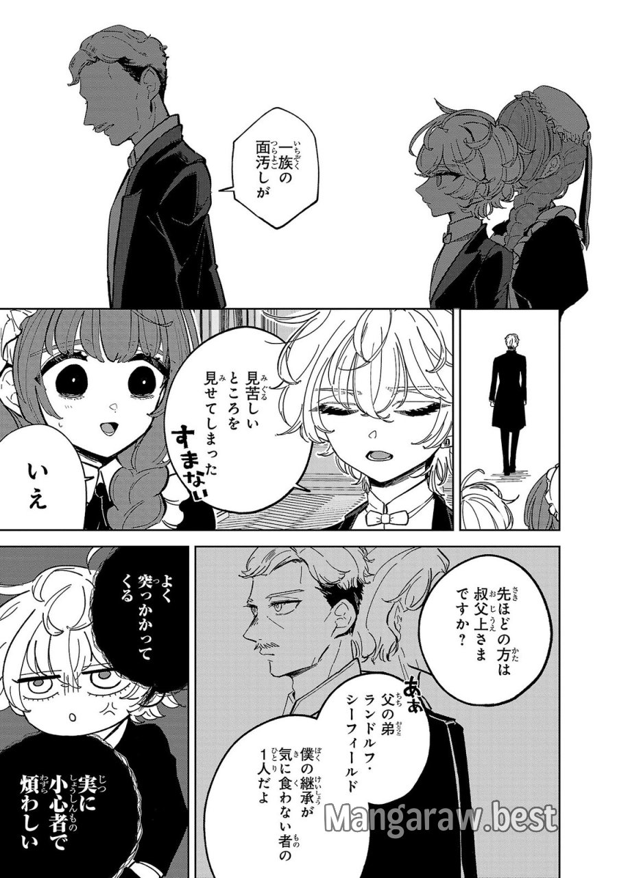女男爵の庭師 第3話 - Trang 5